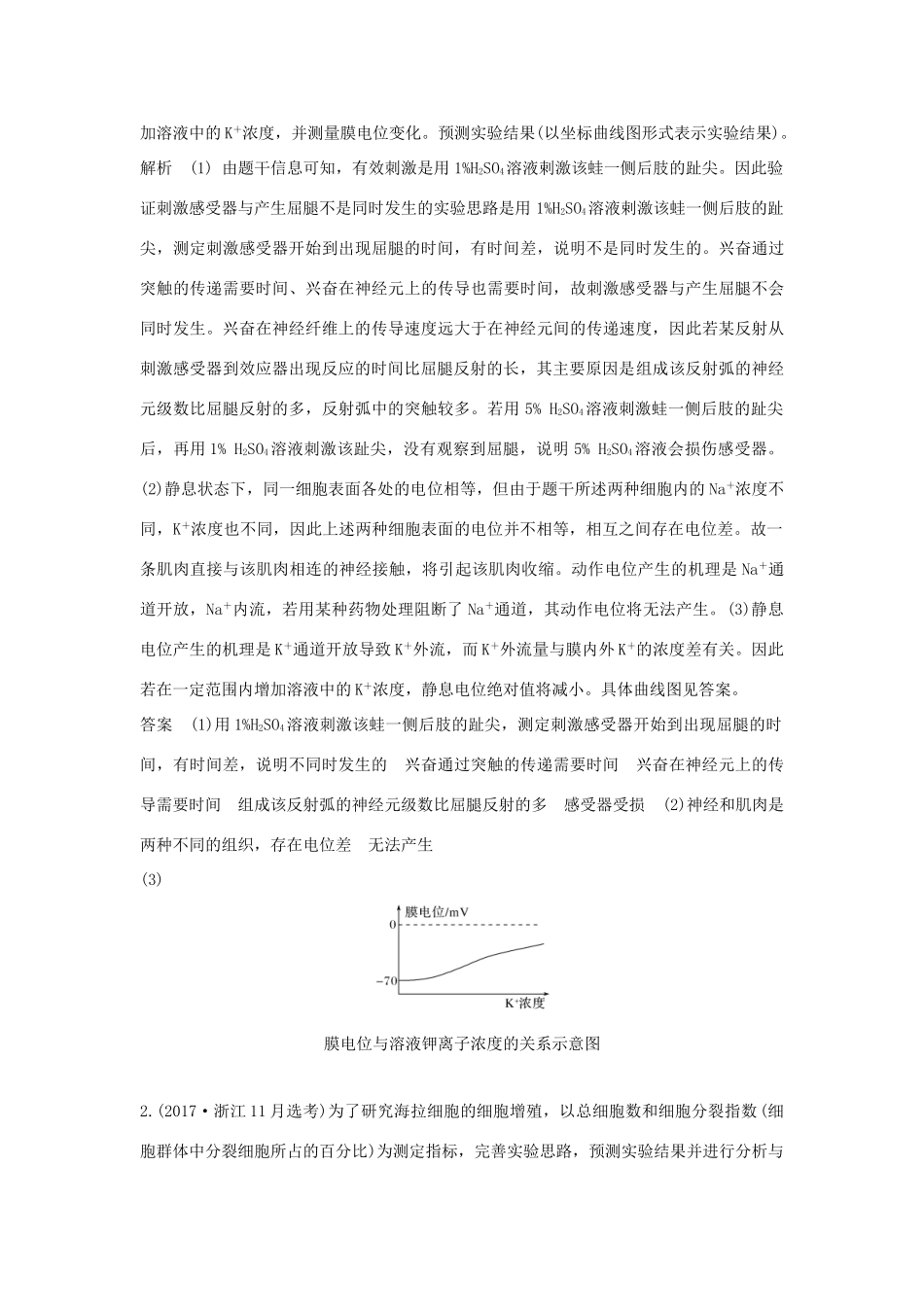 高考生物总复习 第一部分 非选择题必考五大专题 专题四 实验探究 第12讲 实验设计学案-人教版高三全册生物学案_第2页