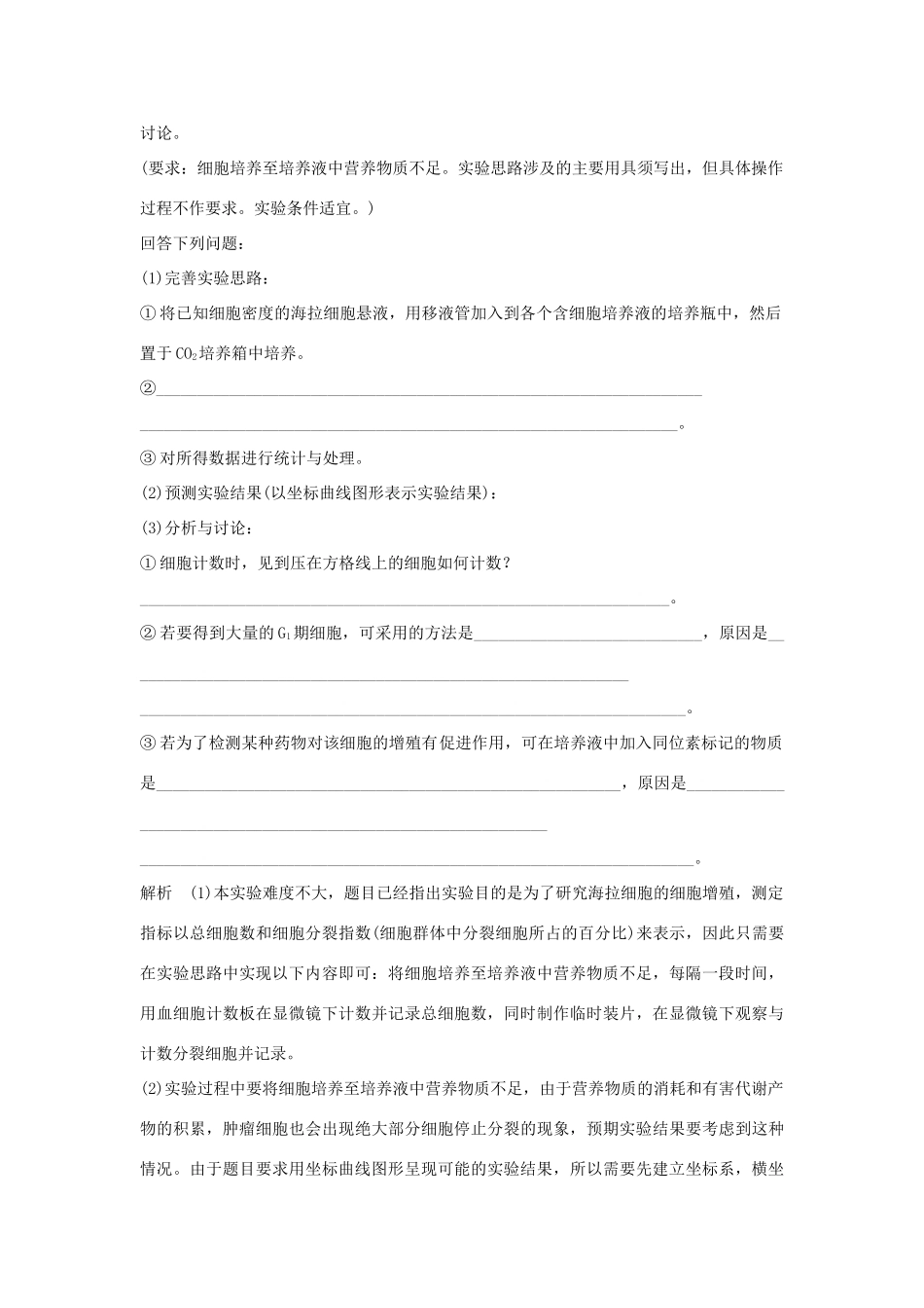 高考生物总复习 第一部分 非选择题必考五大专题 专题四 实验探究 第12讲 实验设计学案-人教版高三全册生物学案_第3页