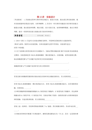 高考生物总复习 第一部分 非选择题必考五大专题 专题四 实验探究 第12讲 实验设计学案-人教版高三全册生物学案