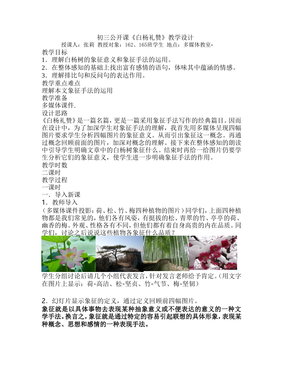 《白杨礼赞》教学设计_第1页