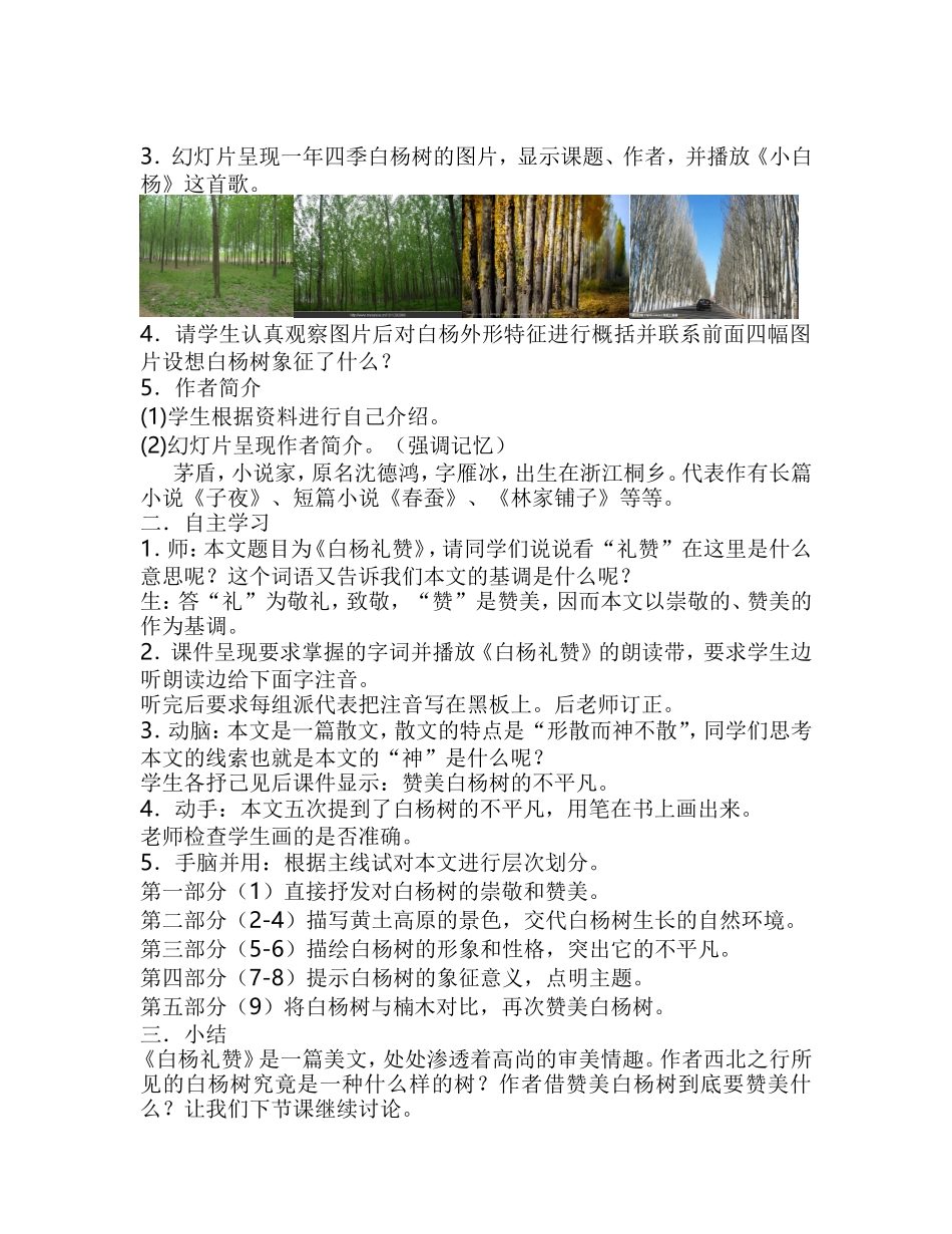 《白杨礼赞》教学设计_第2页