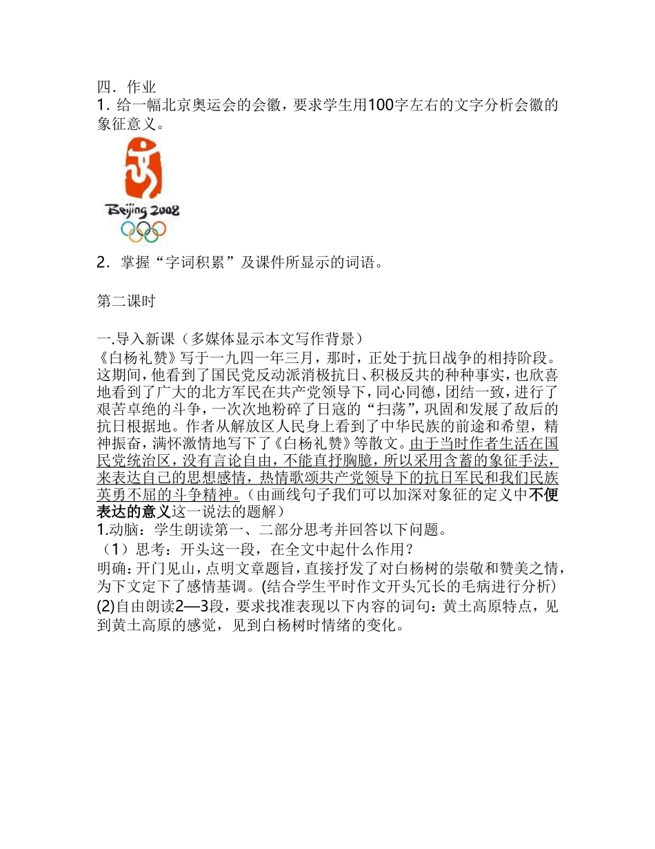 《白杨礼赞》教学设计_第3页