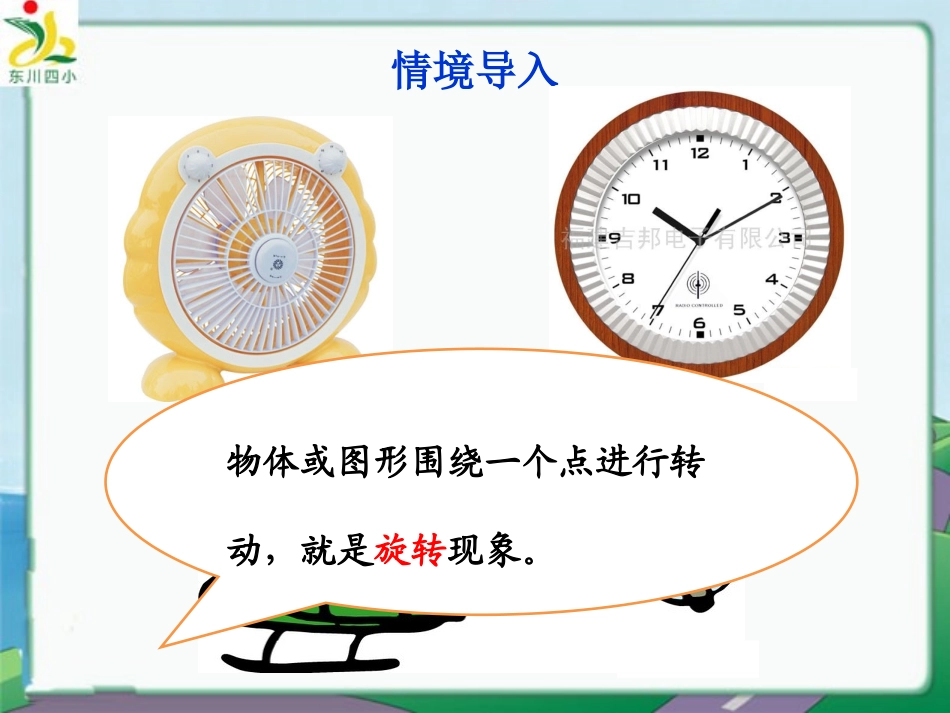《旋转》教学t_第2页