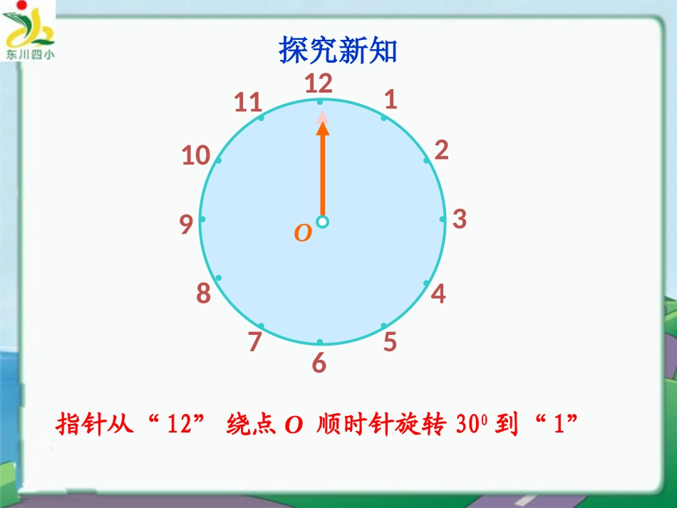 《旋转》教学t_第3页