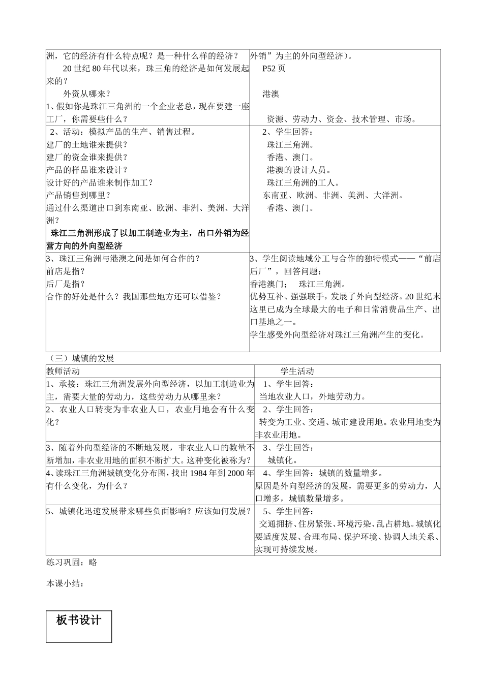 珠江三角洲教学设计_第3页