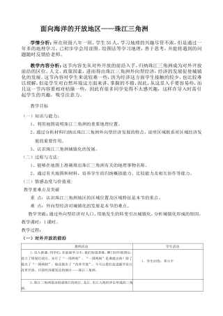 珠江三角洲教学设计