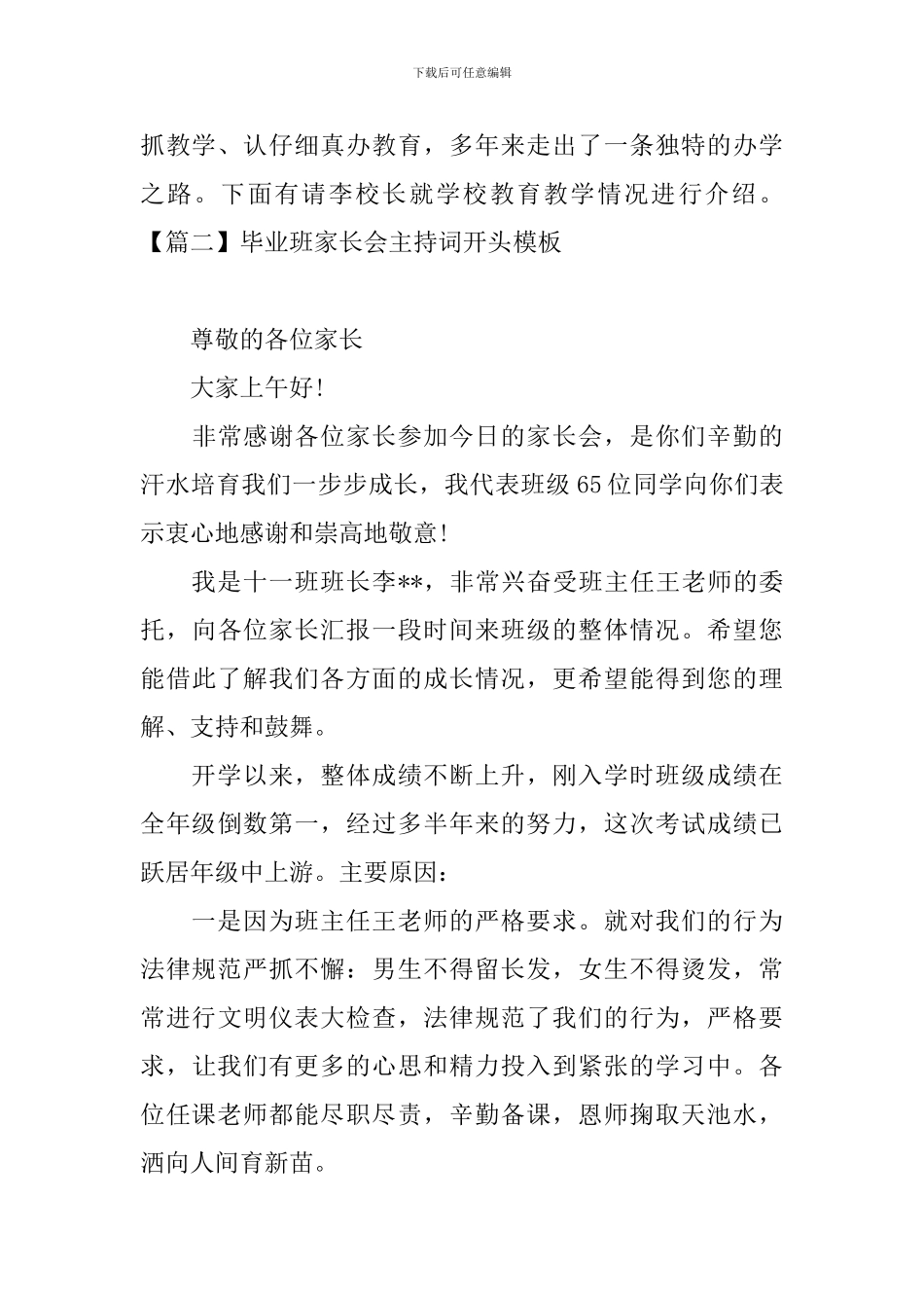 毕业班家长会主持词开头模板_第2页