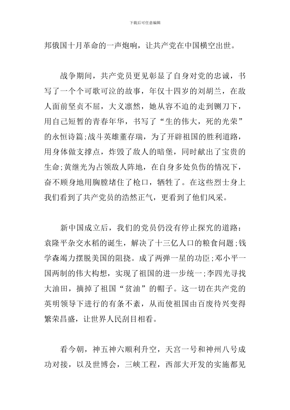 观看中国建党100周年心得体会_第2页