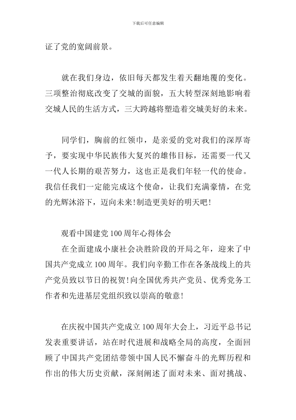 观看中国建党100周年心得体会_第3页