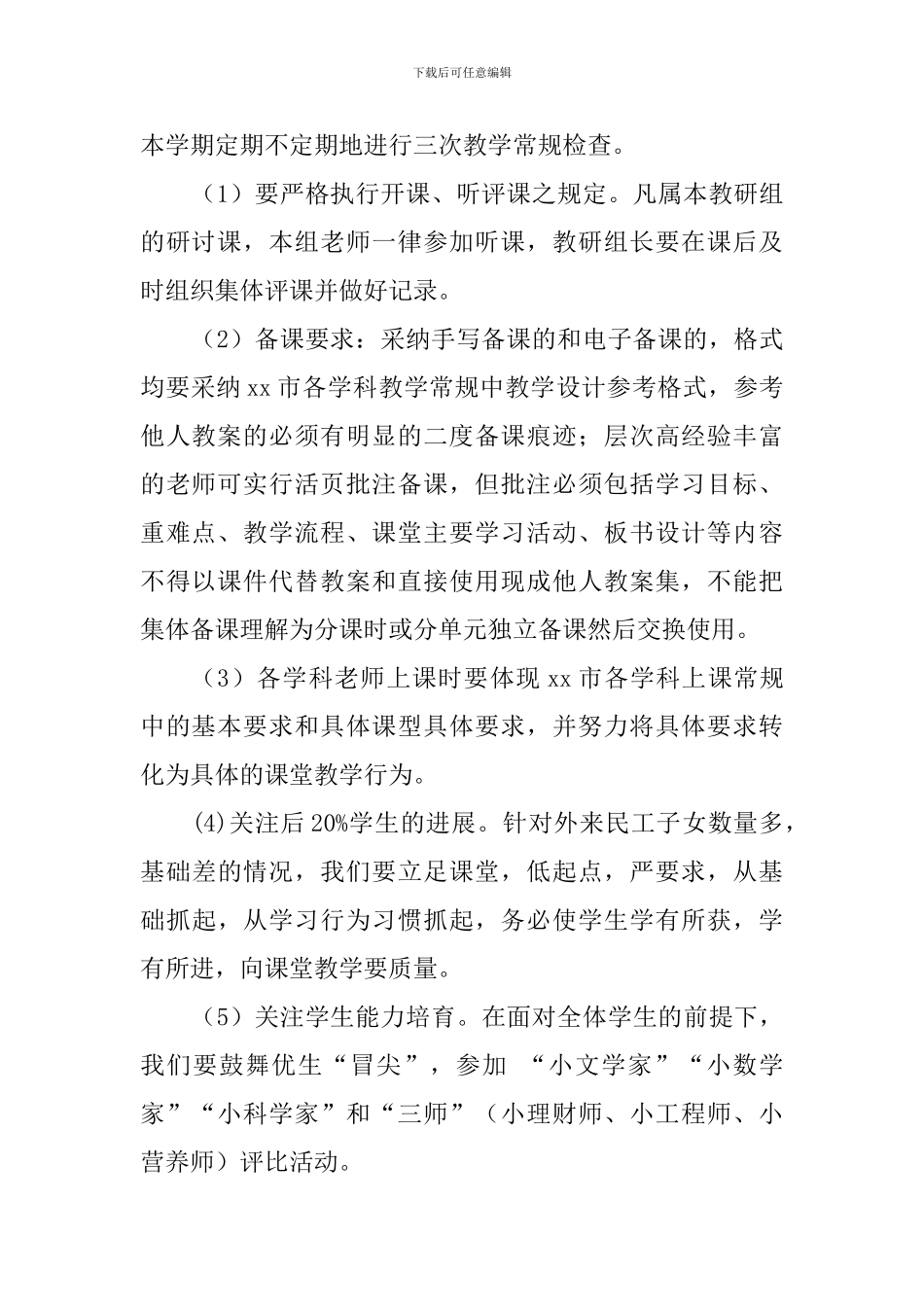 小学2024年下学期综合组工作计划_第2页