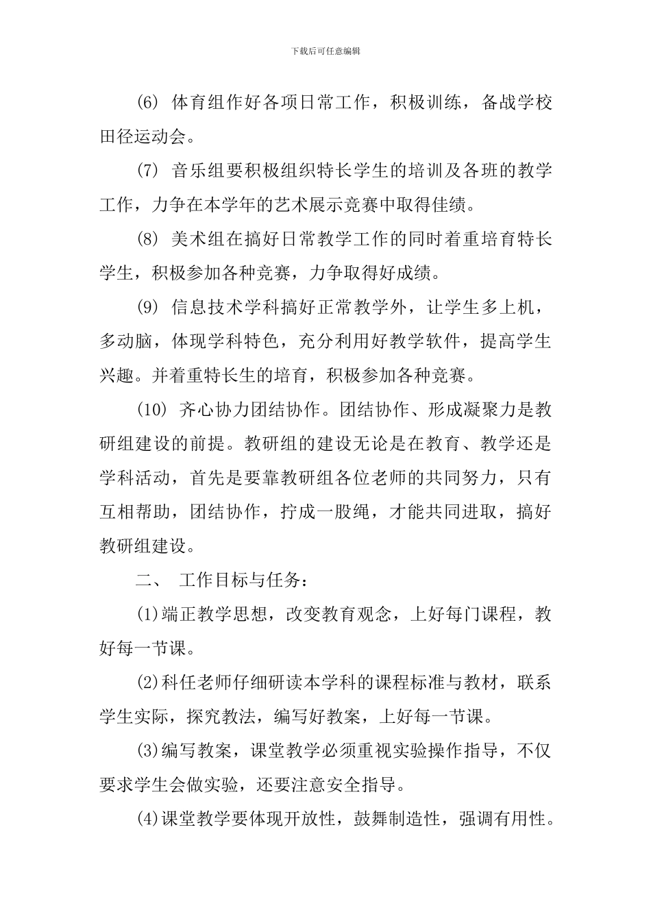 小学2024年下学期综合组工作计划_第3页