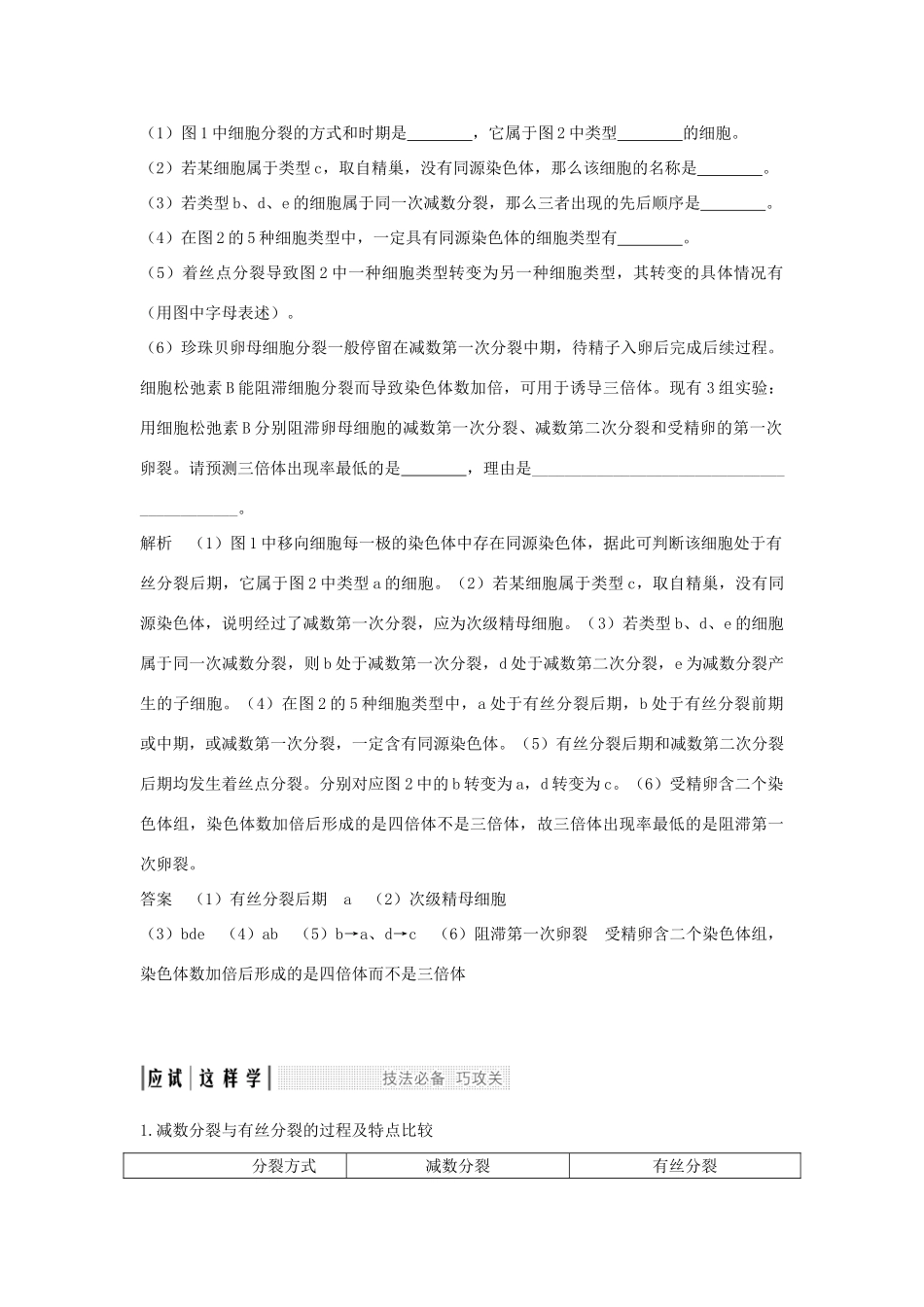 高考生物一轮复习 考点加强课2 减数分裂与有丝分裂的比较及减数分裂与可遗传变异的关系学案-人教版高三全册生物学案_第2页