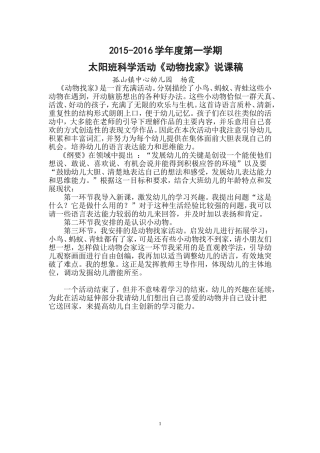 动物找家说课稿