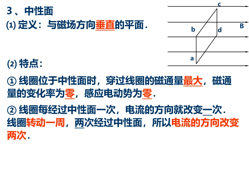物理总复习课件：交变电流_第3页