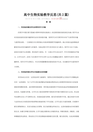 高中生物实验教学反思