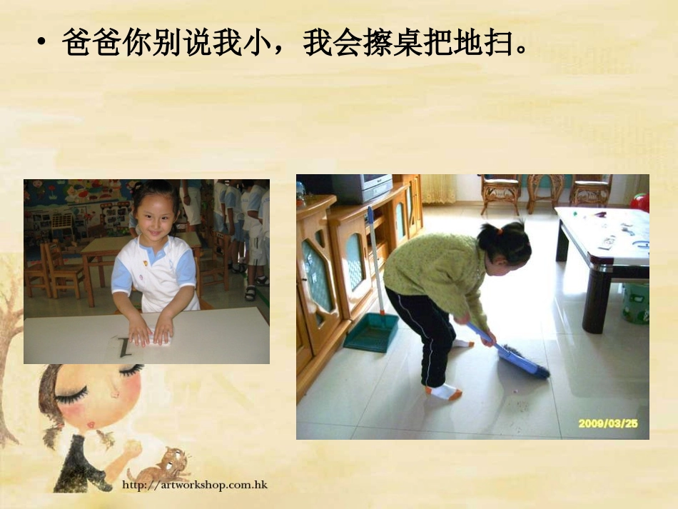 中班语言课件《别说我小》_第3页