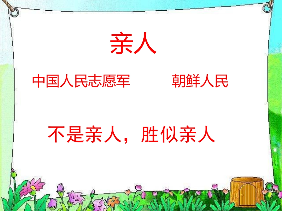 《再见了，亲人》宋燕_第2页