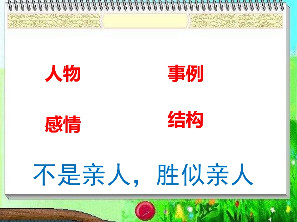 《再见了，亲人》宋燕_第3页