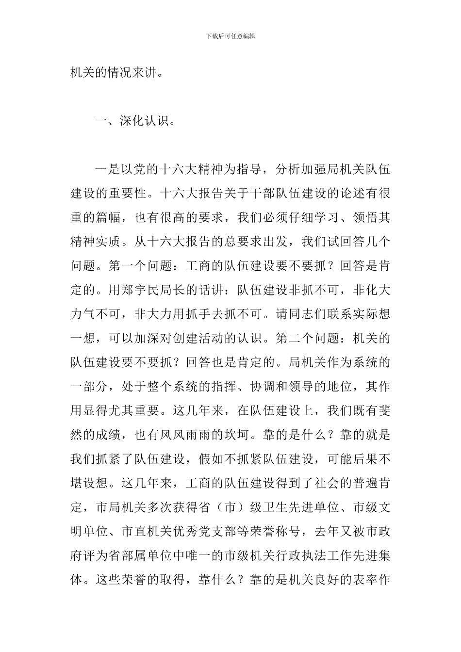 局长在文明处室规范会讲话_第2页