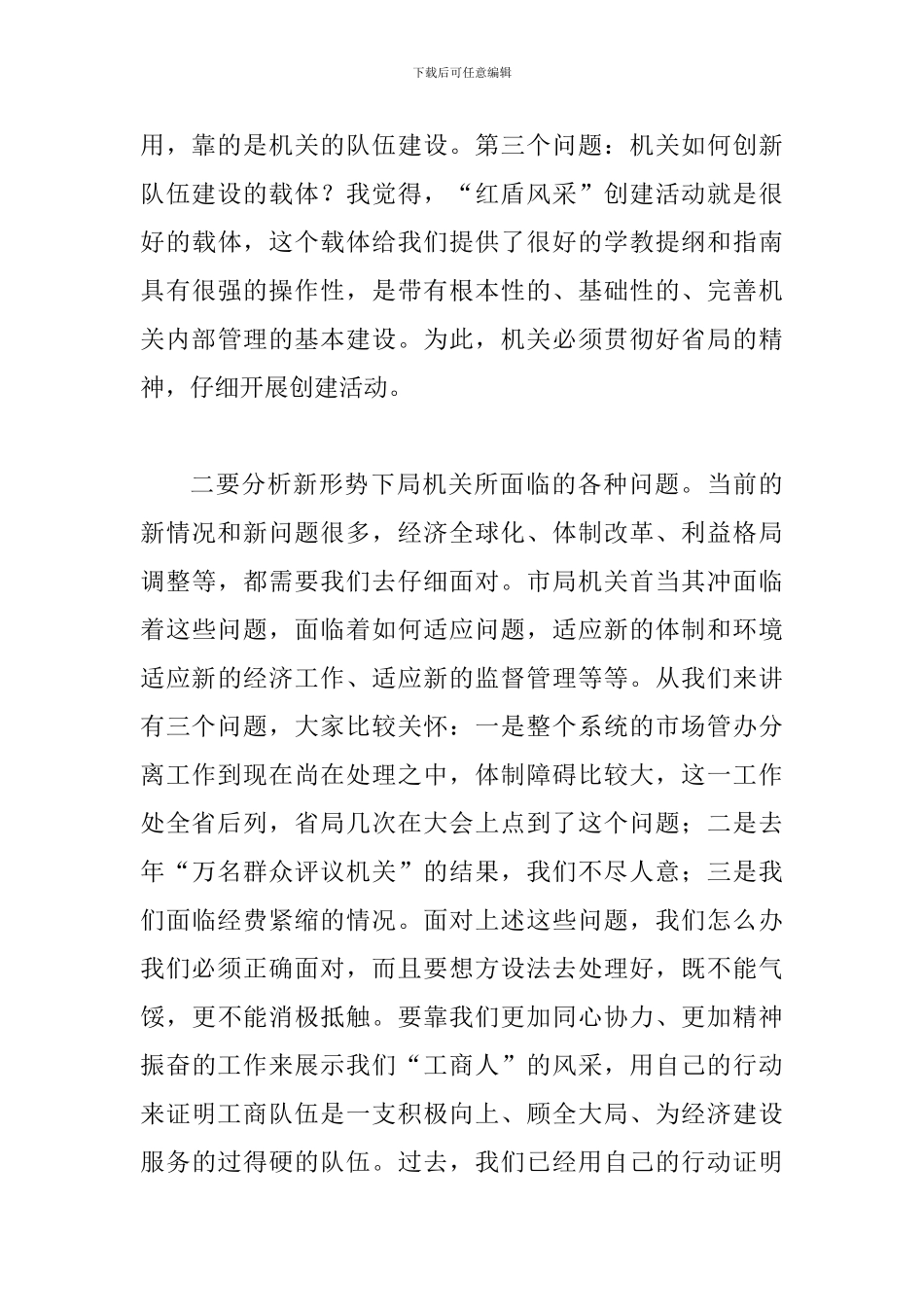 局长在文明处室规范会讲话_第3页