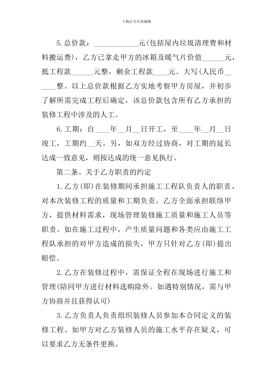 住房装修合同协议书样本_第2页