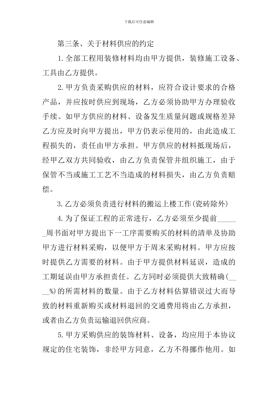 住房装修合同协议书样本_第3页