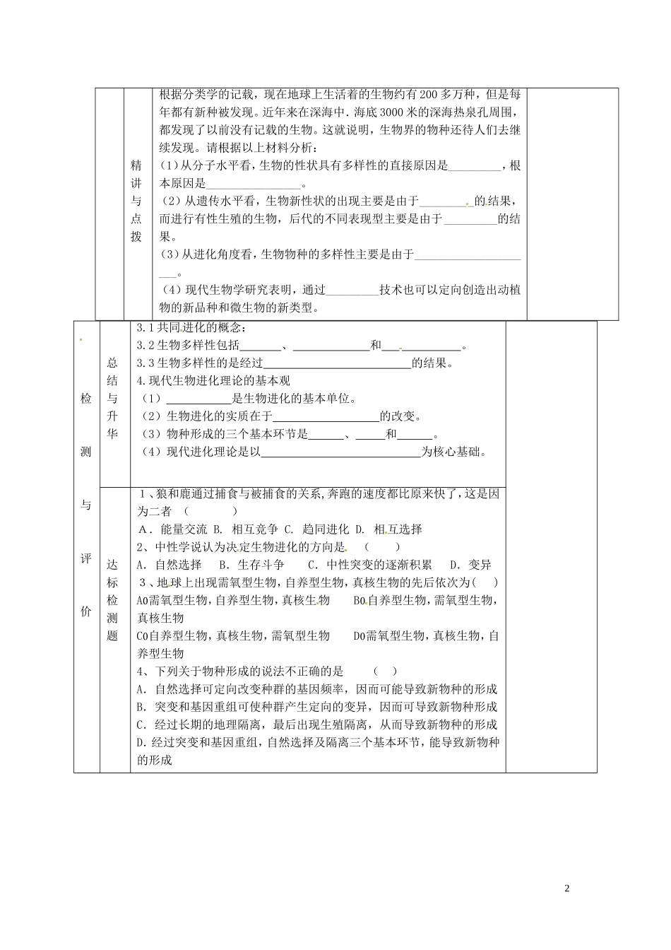 甘肃省金昌市第一中学高中生物 7.2.3 共同进化与生物多样性的形成导学案 新人教版必修2_第2页