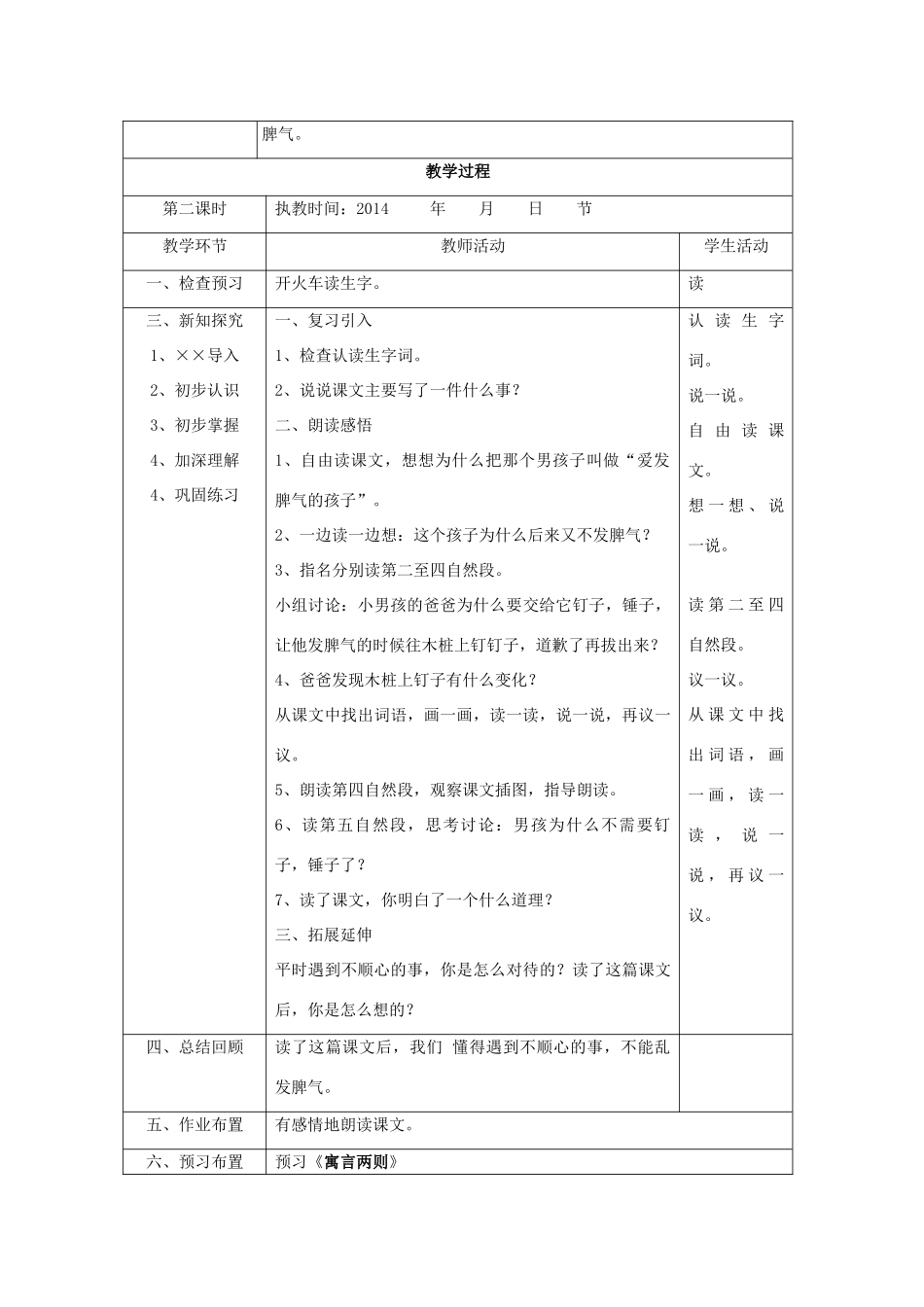春二年级语文下册 第19课《爱发脾气的孩子》教学设计 语文S版-语文S版小学二年级下册语文教案_第3页