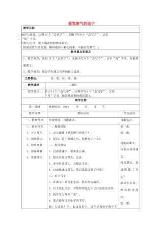 春二年级语文下册 第19课《爱发脾气的孩子》教学设计 语文S版-语文S版小学二年级下册语文教案