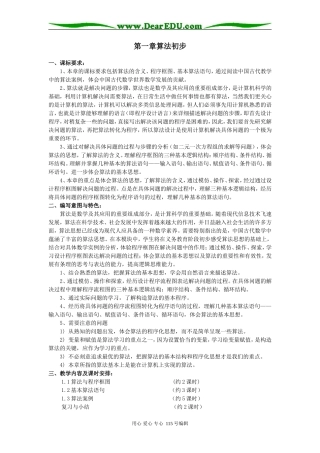 必修3 第一章  算法初步（海口实验中学 李朝戟）