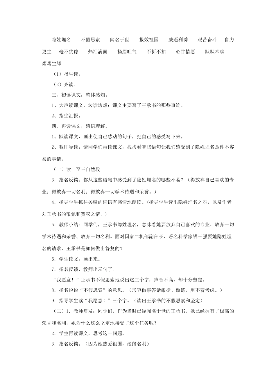春五年级语文下册 第24课《隐姓埋名三十年》教学设计 语文S版-语文S版小学五年级下册语文教案_第2页