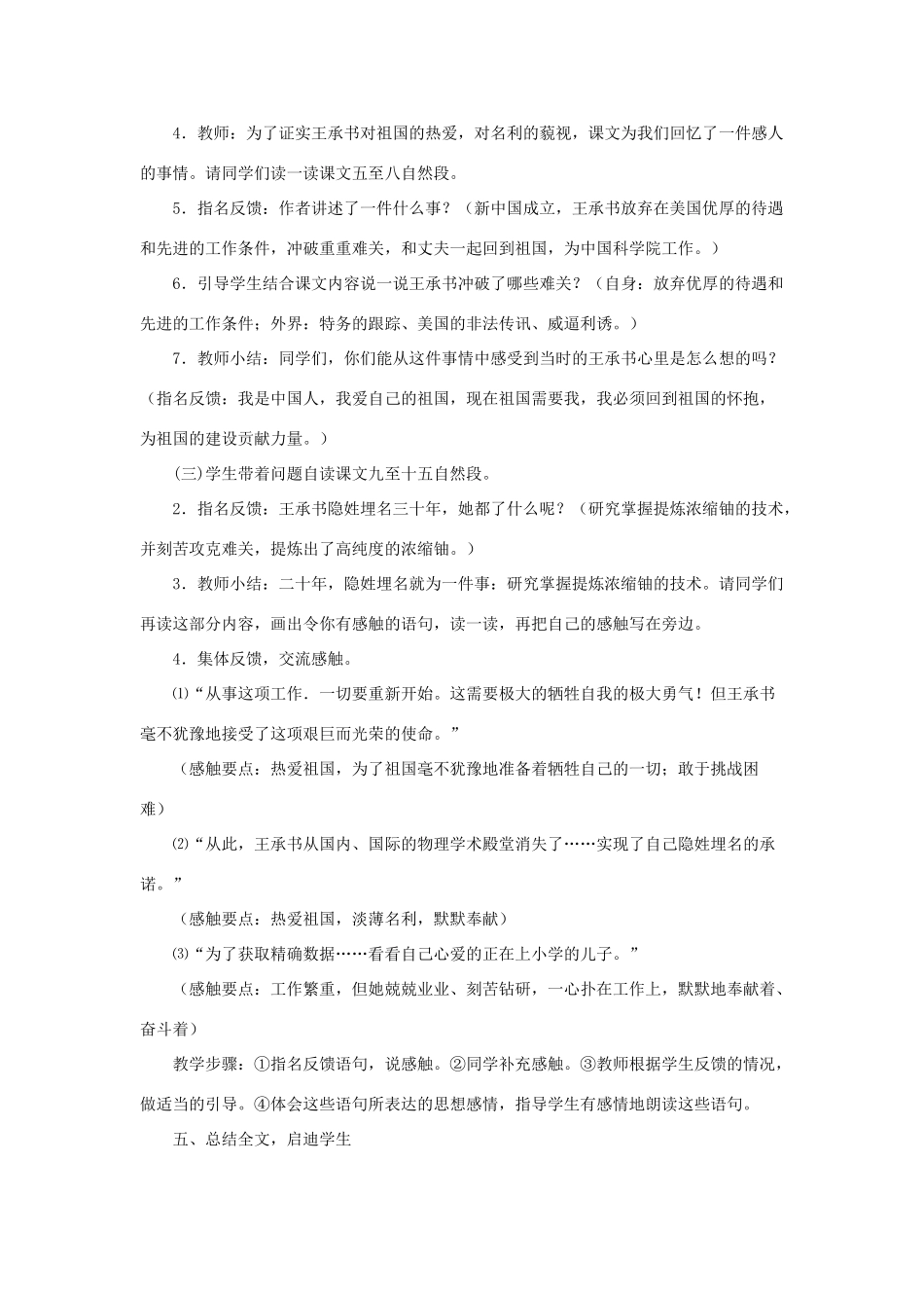 春五年级语文下册 第24课《隐姓埋名三十年》教学设计 语文S版-语文S版小学五年级下册语文教案_第3页