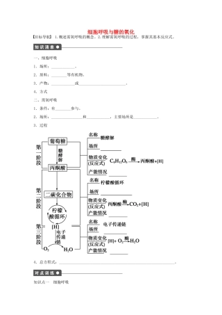 高中生物 第3章 第15课时 细胞呼吸与糖的氧化课时作业 浙科版必修1-浙科版高一必修1生物学案