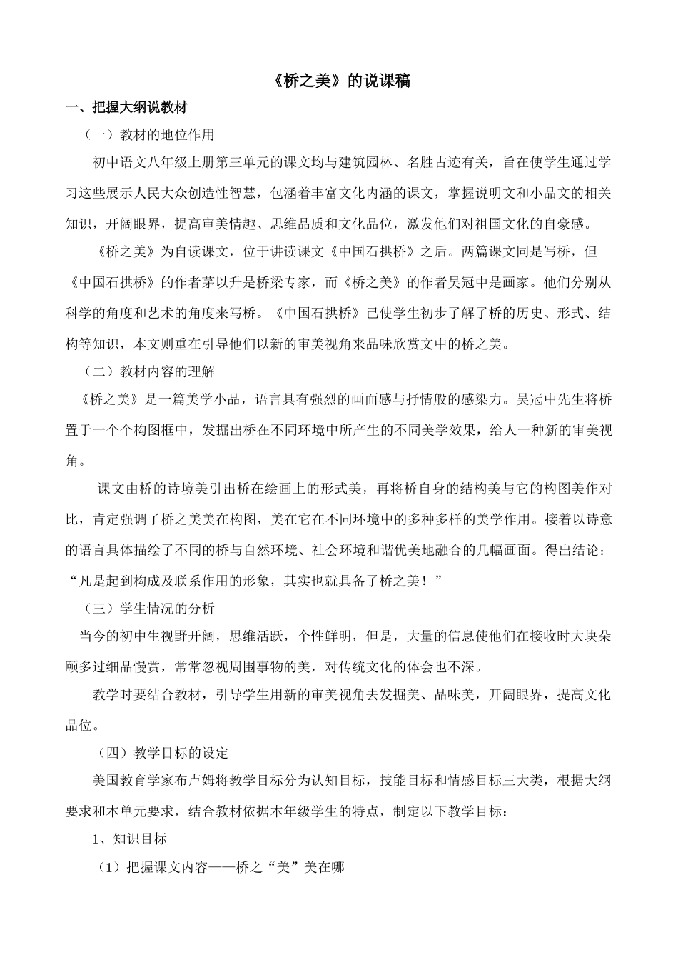 12桥之美说课稿_第1页