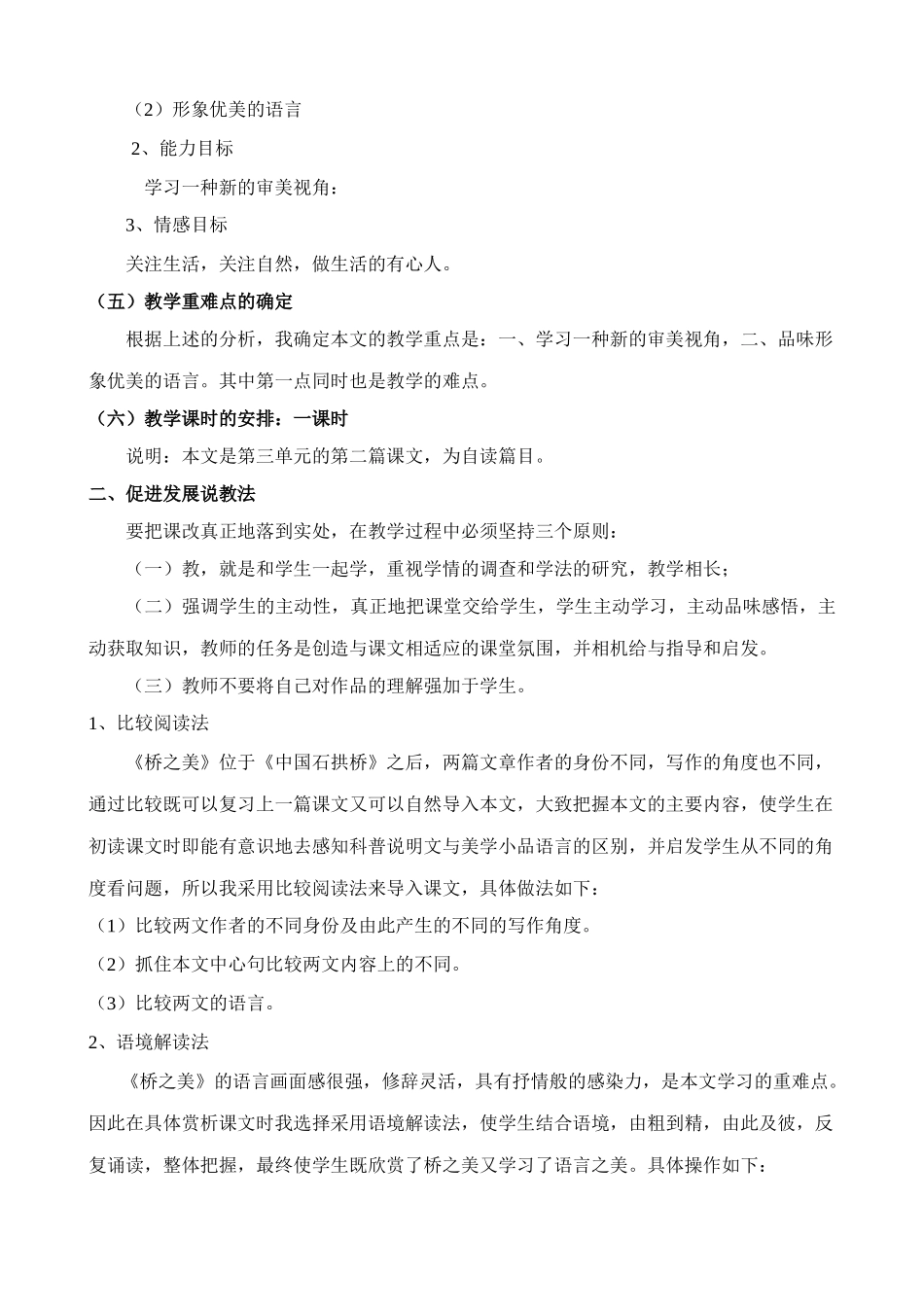 12桥之美说课稿_第2页