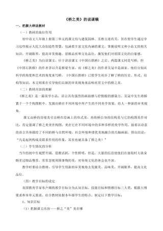 12桥之美说课稿
