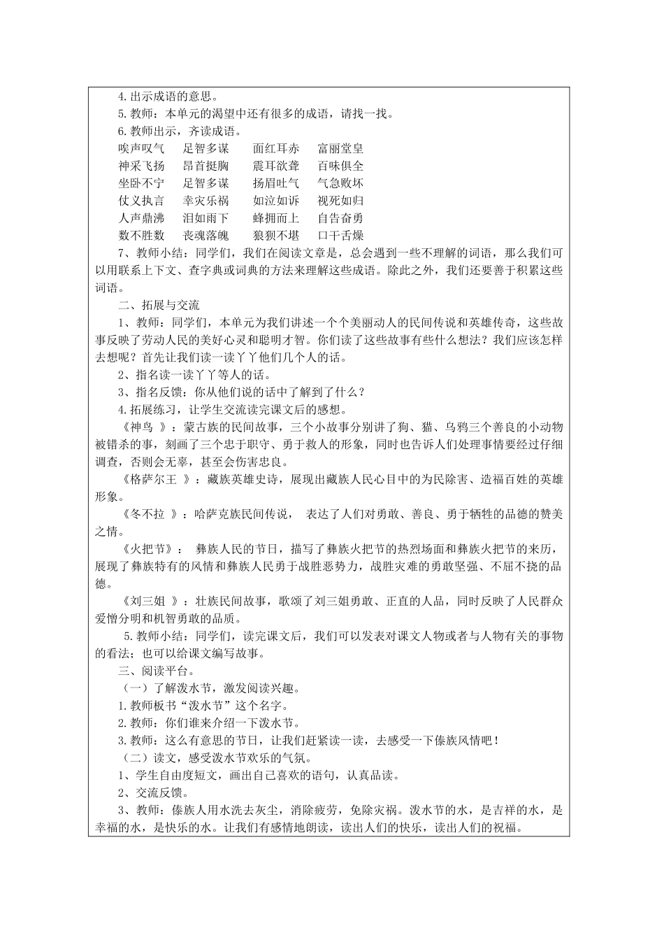 春五年级语文下册《语文百花园一》教案 语文S版-语文S版小学五年级下册语文教案_第2页