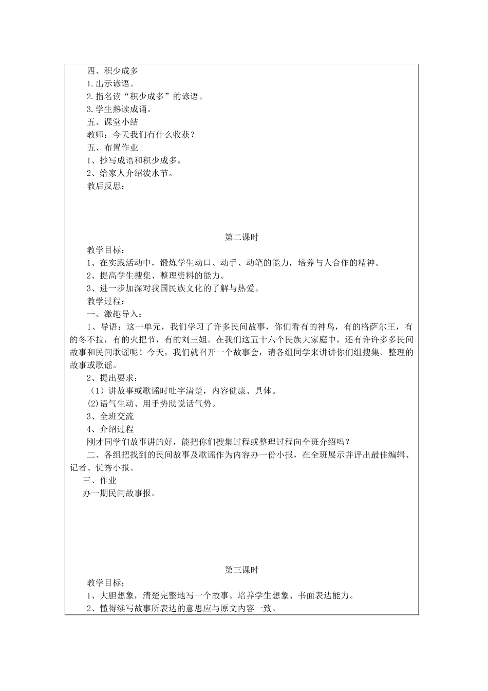 春五年级语文下册《语文百花园一》教案 语文S版-语文S版小学五年级下册语文教案_第3页
