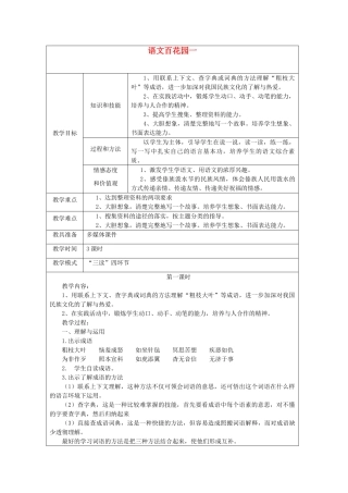 春五年级语文下册《语文百花园一》教案 语文S版-语文S版小学五年级下册语文教案