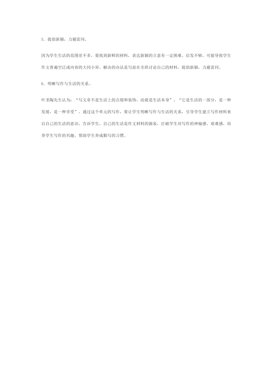 七年级语文上《留在记忆里的童年》备教指要冀教版_第2页