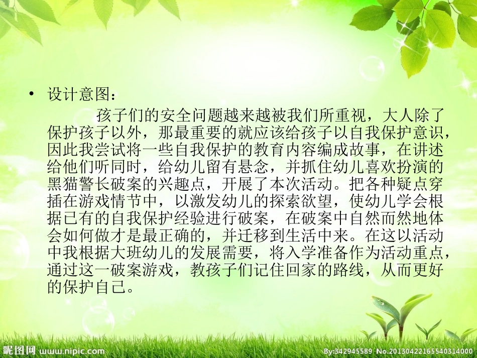 安全教案：贝贝兔失踪了_第2页