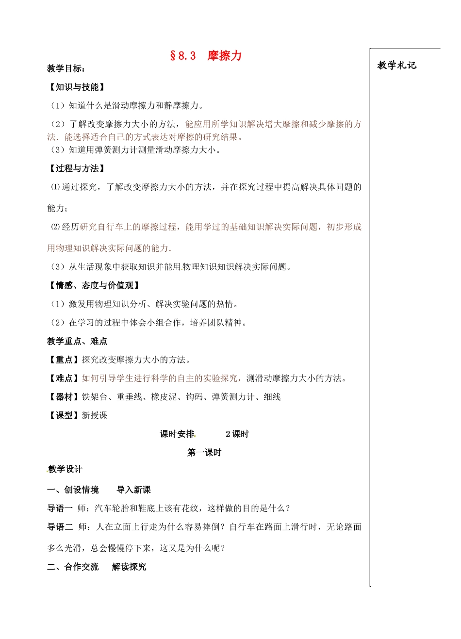 八年级物理下册《8.3 摩擦力》教案 苏科版-苏科版初中八年级下册物理教案_第1页