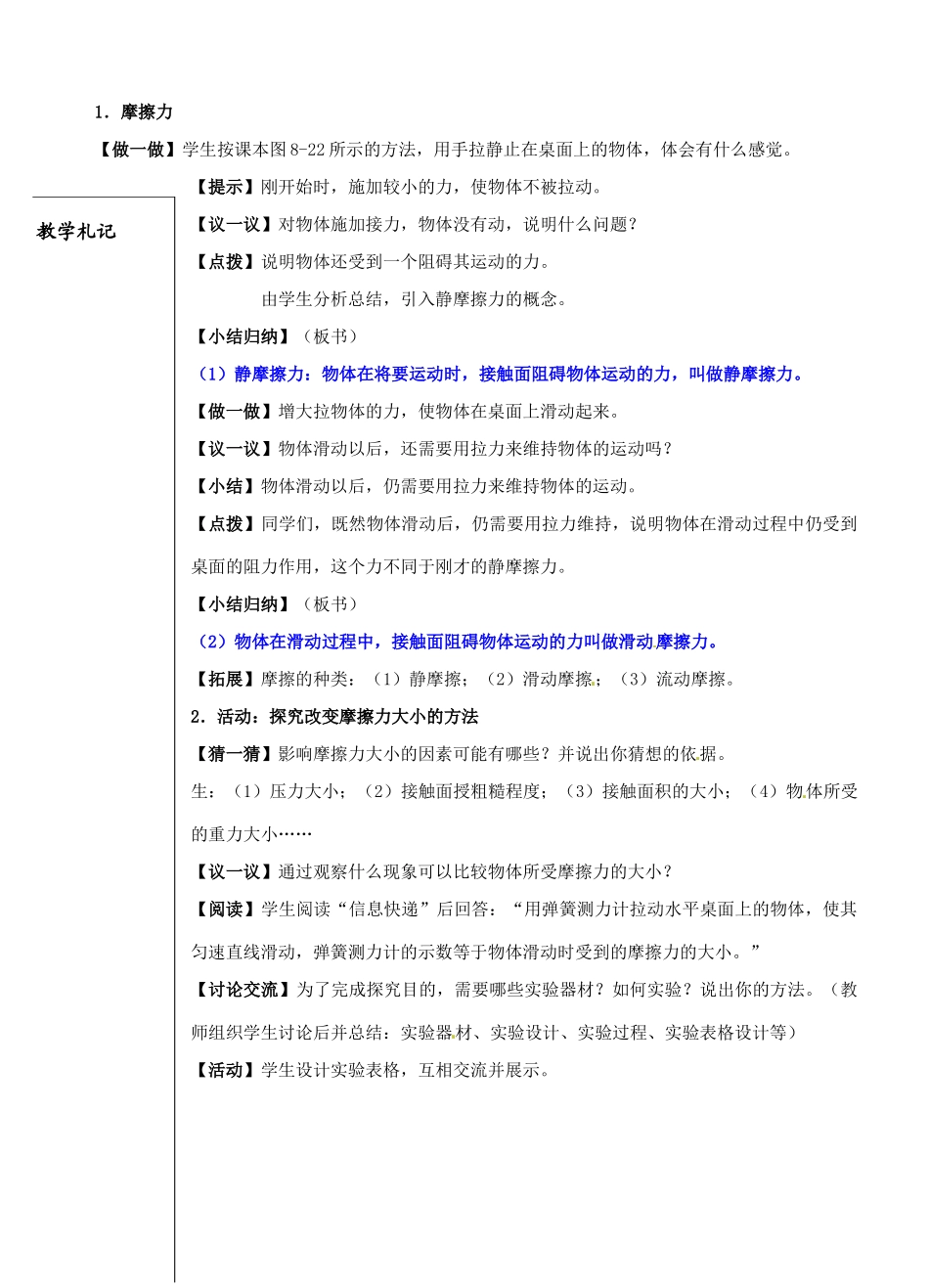 八年级物理下册《8.3 摩擦力》教案 苏科版-苏科版初中八年级下册物理教案_第2页