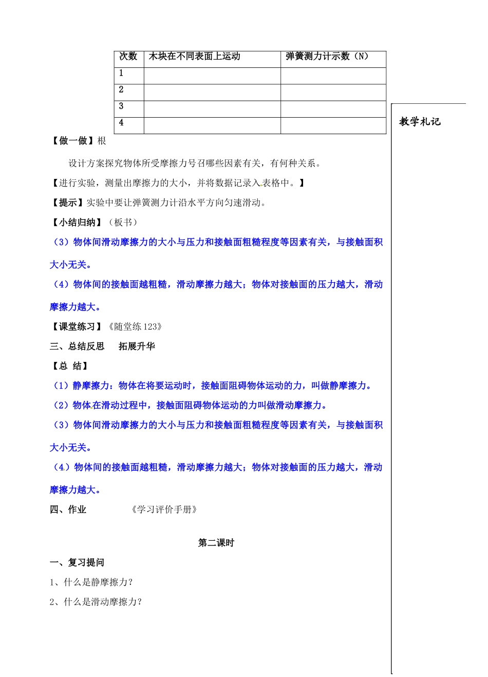 八年级物理下册《8.3 摩擦力》教案 苏科版-苏科版初中八年级下册物理教案_第3页