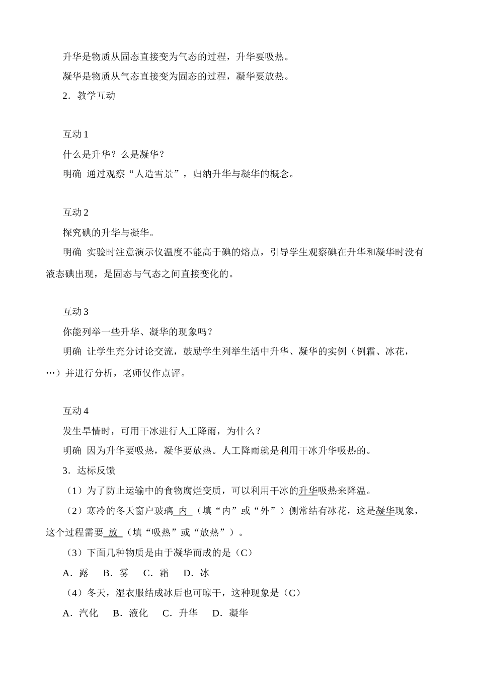 八年级物理新人教版升华和凝华(1)_第2页