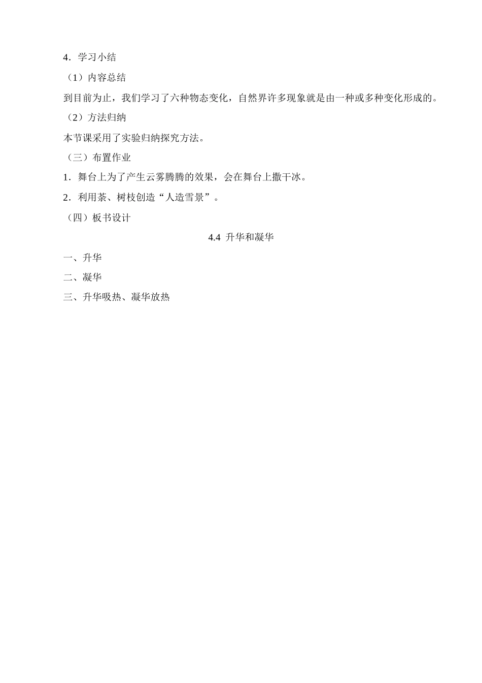 八年级物理新人教版升华和凝华(1)_第3页