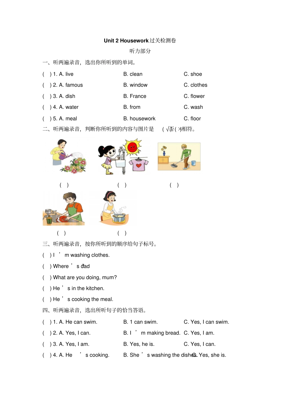 【精品】四年级下册英语Unit2Housework测试卷鲁科版五四学制含答案_第1页