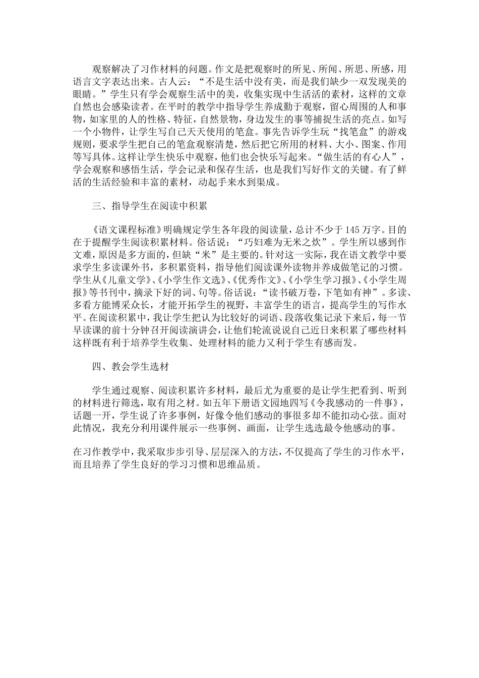 如何指导小学生习作_第2页