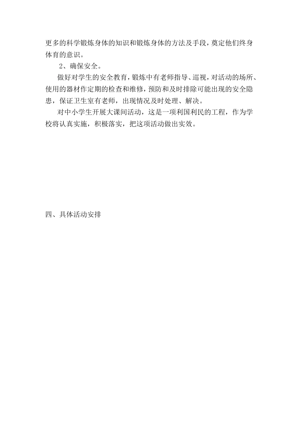 大课间体育活动方案_第2页