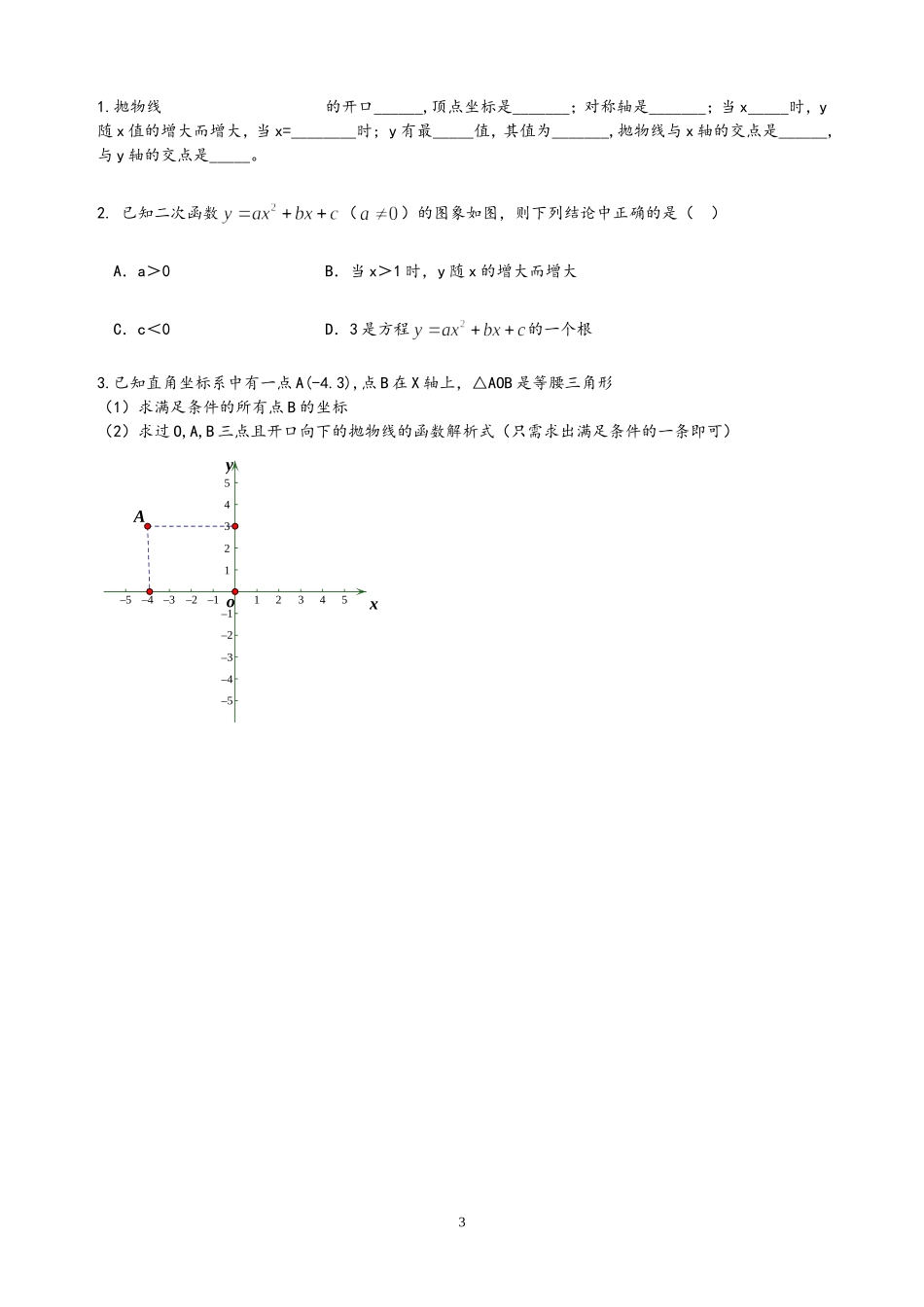 初三第一轮复习课_第3页